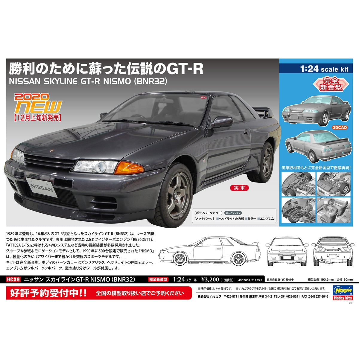 Hasegawa 1/24 Nissan Skyline GT-R Nismo
